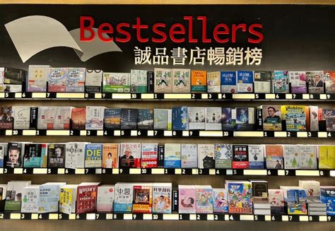 書排行|2023誠品書店10大暢銷書出爐！翻轉生命的視角，透。